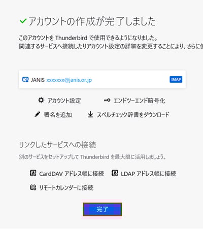 a3150様オーダー確認用 設定確認 - Thunderbird_128以上